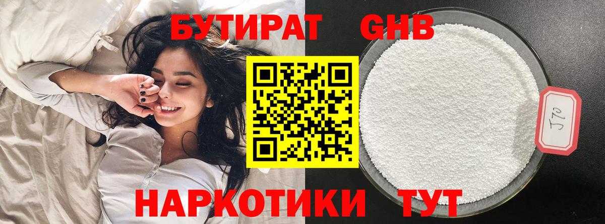 БУТИРАТ  Вход с VPN  Петрозаводск  БУТИРАТ бутандиол 