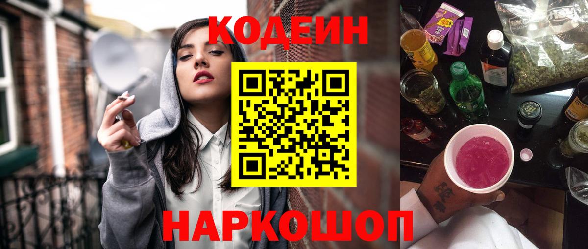 Петрозаводск  Codein Purple Drank  Вход с VPN 