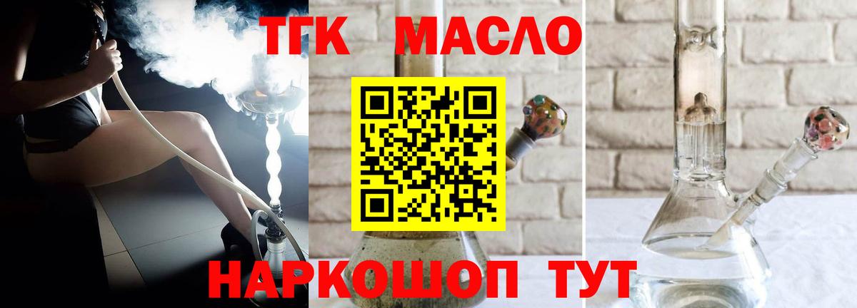 ТГК гашишное масло Петрозаводск